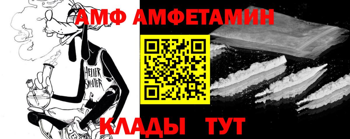 АМФ Розовый Кузнецк
