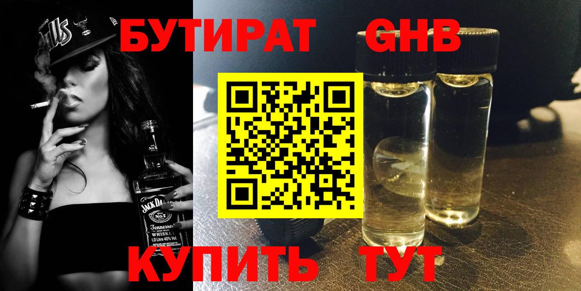 Кузнецк  Бутират BDO  Бутират  Вход с VPN 