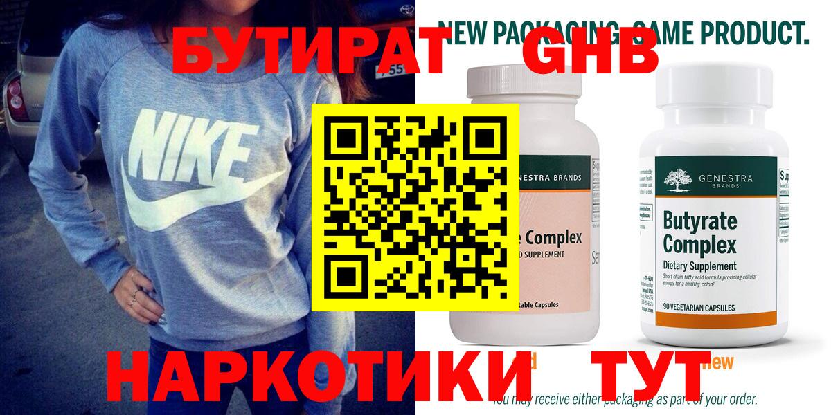 БУТИРАТ бутандиол Кузнецк
