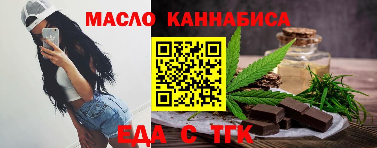 Еда ТГК марихуана Кузнецк