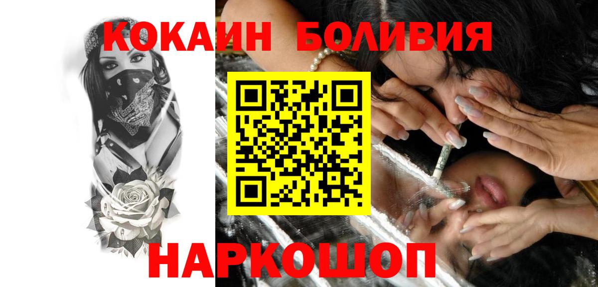где найти   Кокаин Боливия  Кузнецк  Вход с VPN  Cocaine Боливия 