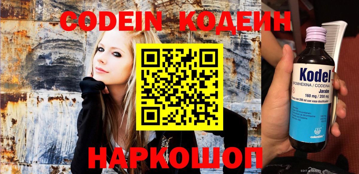 Codein напиток Lean (лин)  Вход с VPN  Кузнецк  Кодеиновый сироп Lean напиток Lean (лин) 