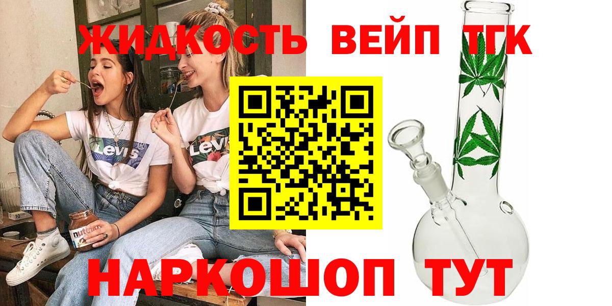ТГК вейп с тгк  Вход с VPN  Кузнецк 